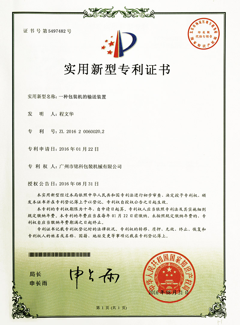 專利證書2016 2 0060020
