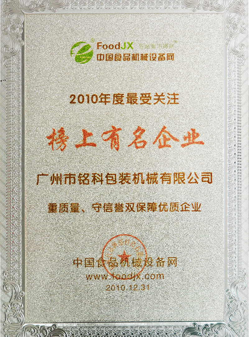2010榜上有名企業