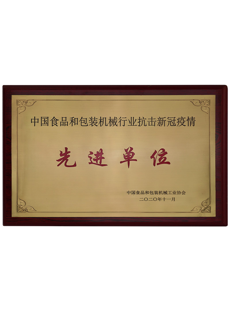 2020-抗擊疫情先進單位