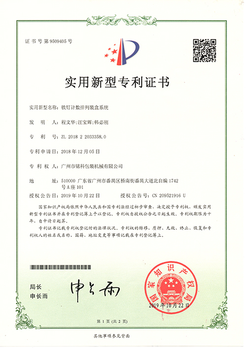 鐵釘計數排列裝盒系統