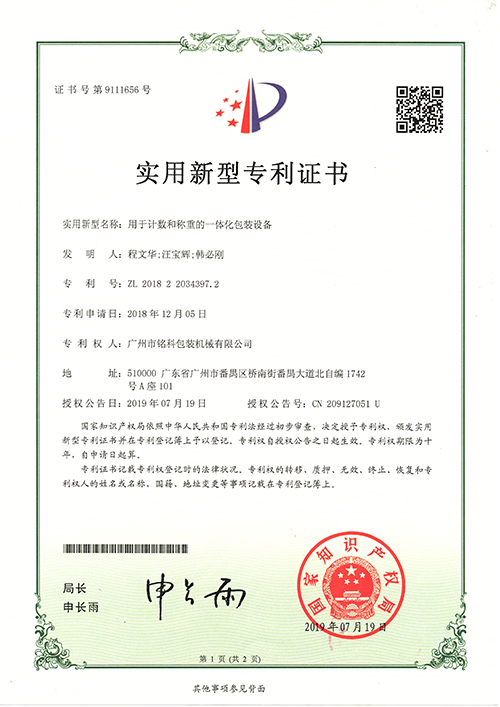 用于計數和稱重的一體化包裝設備