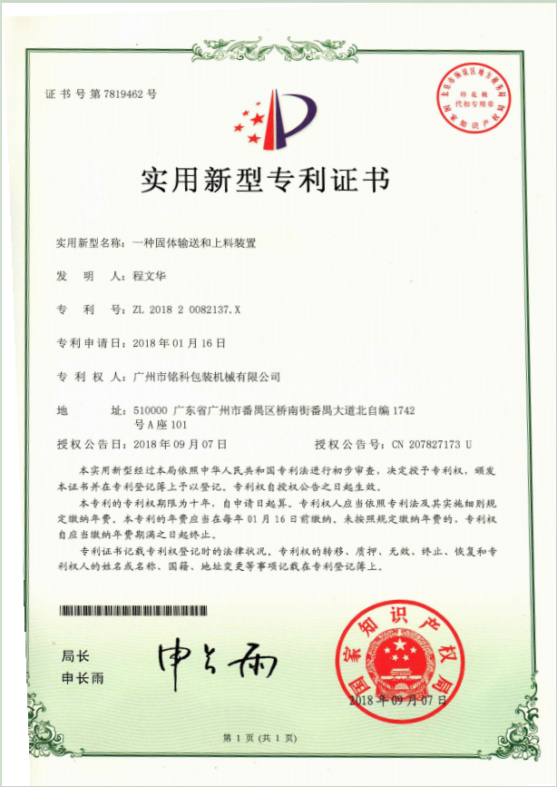 一種固體輸送和上料裝置