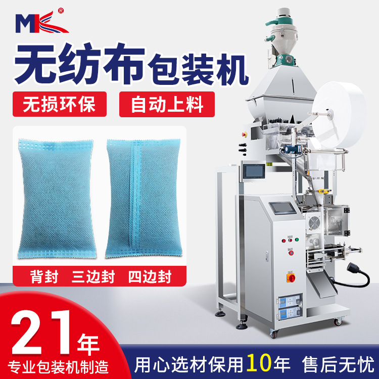 全自動活性炭超聲波無紡布包裝機干粉砂漿泡騰片超聲波包裝機定制