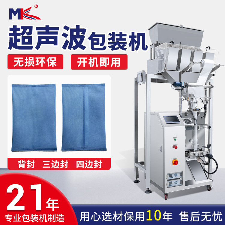 全自動足浴艾粉超聲波無紡布包裝機泡騰片干燥劑超聲波包裝機定制