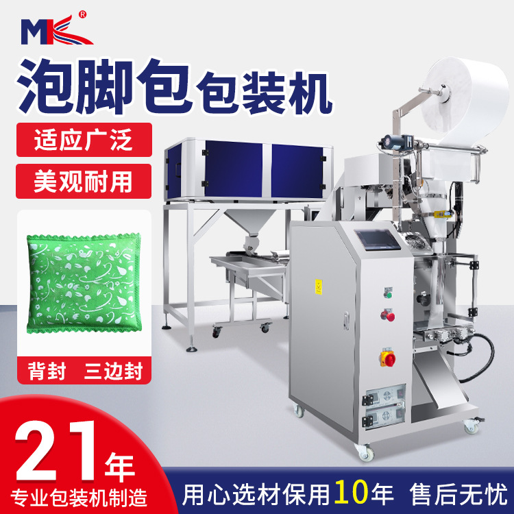 全自動中藥粉藥材藥草超聲波無紡布包裝機小型足浴包泡腳包包裝機