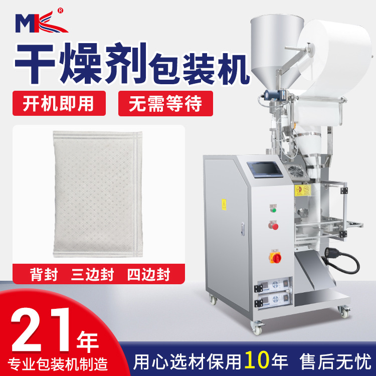 自動活性炭顆粒超聲波無紡布包裝機小型干燥劑脫氧劑立式包裝機