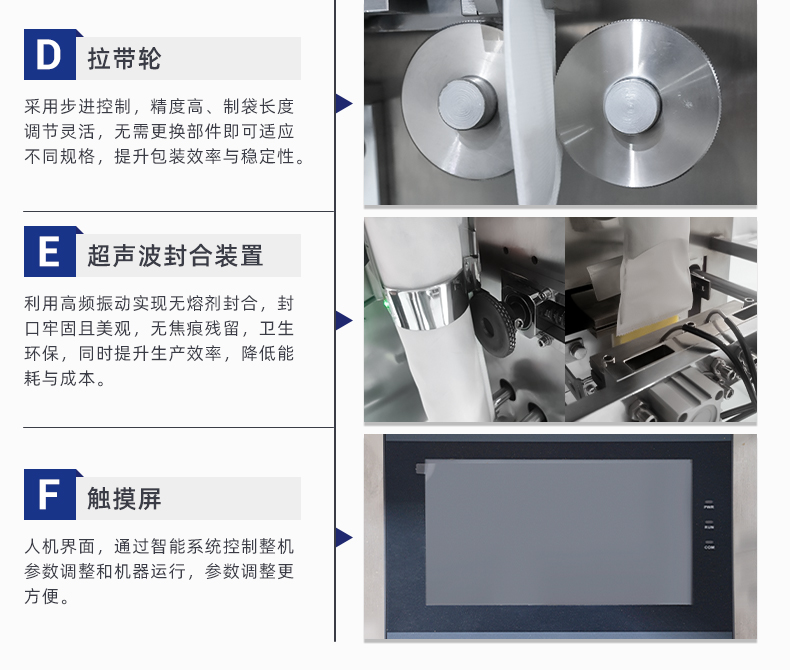 MK-388TM-超聲波包裝機-詳情頁-湯料包_04