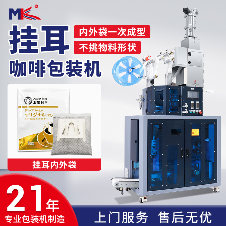 全自動掛耳咖啡內外袋包裝機 養生花茶葉包裝機尼龍袋泡茶包裝機