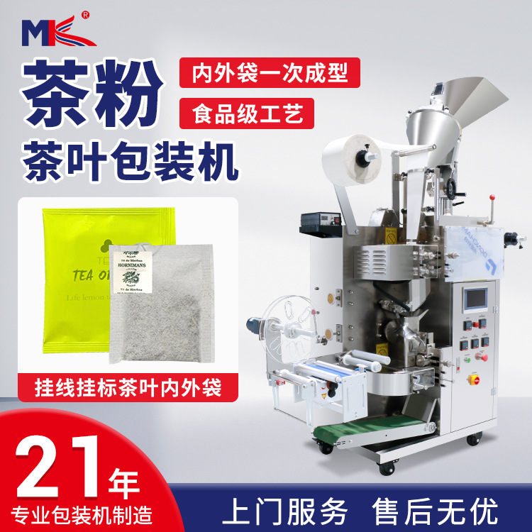 內外袋袋泡茶葉包裝機 異型袋花草茶顆粒茶葉包裝機全自動一體機