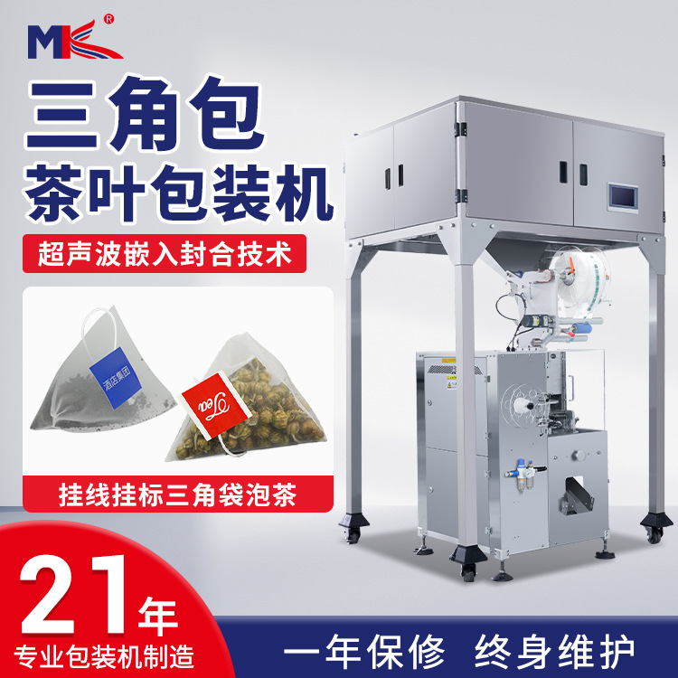 全自動花茶三角包茶葉小型包裝機立式尼龍袋泡茶內(nèi)外袋包裝機設備