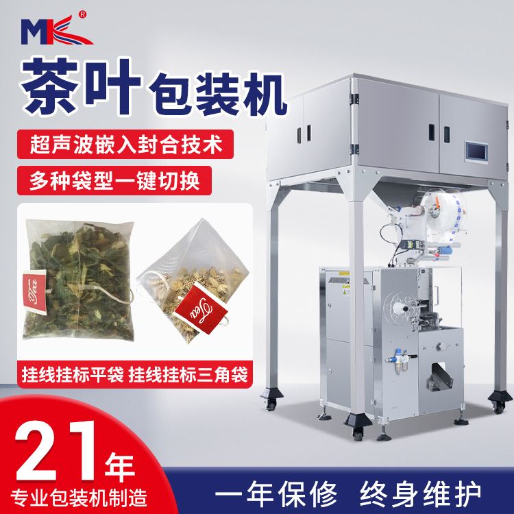 全自動花茶組合稱重包裝機 茶葉袋泡茶內(nèi)外袋尼龍三角包包裝機