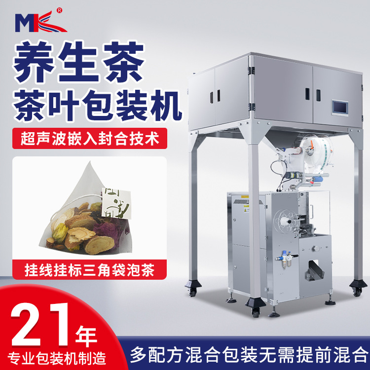 全自動袋泡養(yǎng)生茶內(nèi)外袋茶葉包裝機尼龍三角包袋泡茶葉包裝機定制