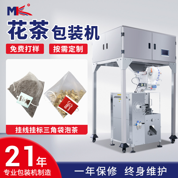 全自動(dòng)茶葉內(nèi)外袋袋泡茶包裝機(jī)花茶茶葉三角包內(nèi)袋包裝機(jī)小型定制