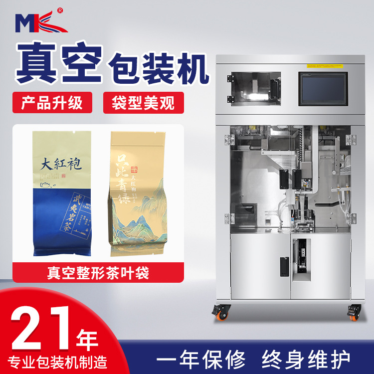 食品級全自動小型茶葉真空包裝機 定制款 水果茶袋分裝機真空設備