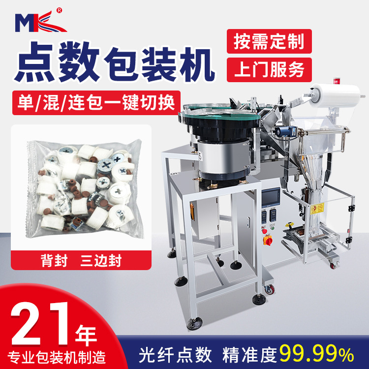全自動螺絲包裝機五金家具配件定制 小型螺絲螺母螺栓立式包裝機