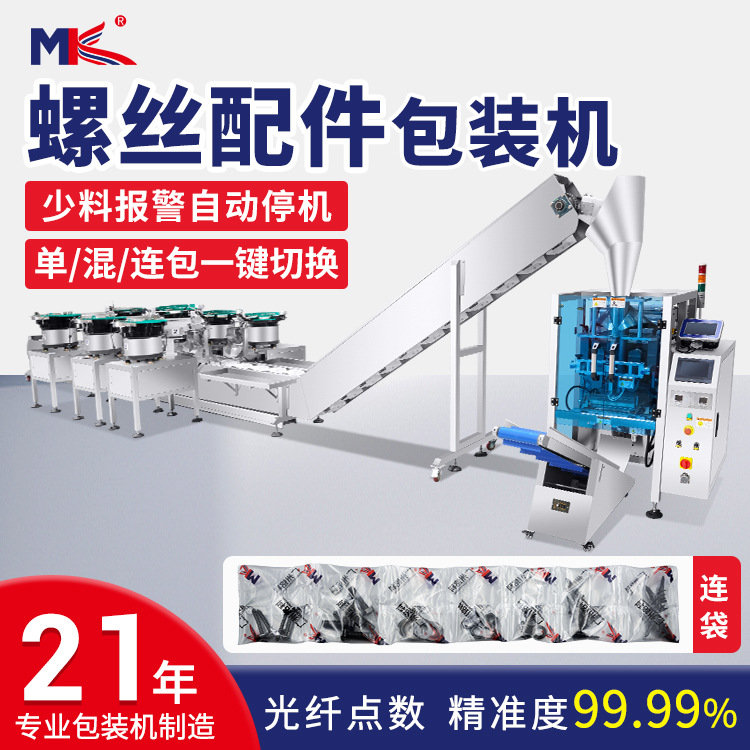全自動五金螺絲零配件計數包裝機 糖果自動點數圓形振動盤包裝機