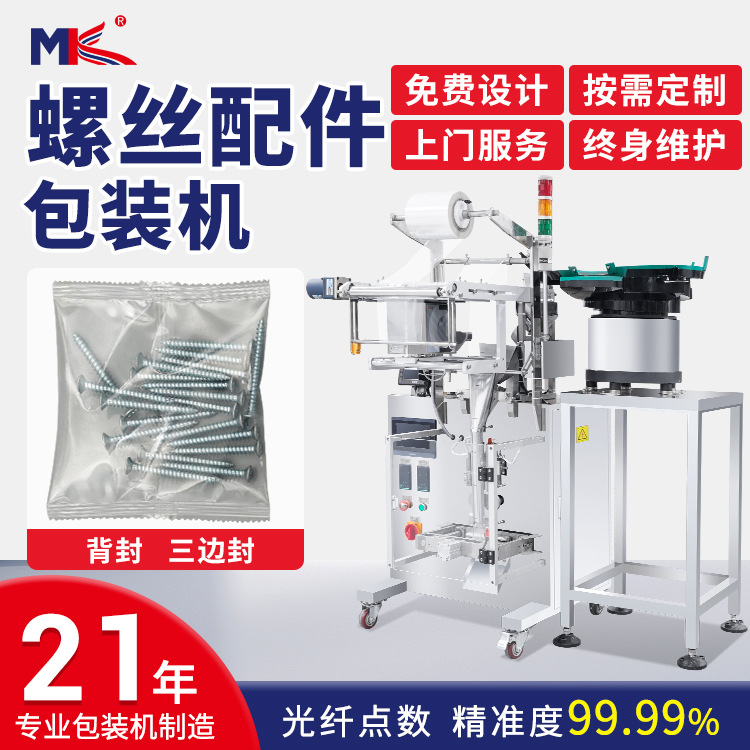 全自動五金配件螺絲點數包裝機 衛浴茶幾五金自動點數包裝機
