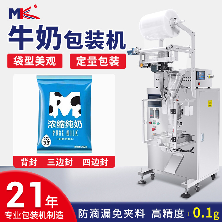 全自動袋裝水冰袋液體包裝機果汁飲料酸奶牛奶立式液體包裝機定制