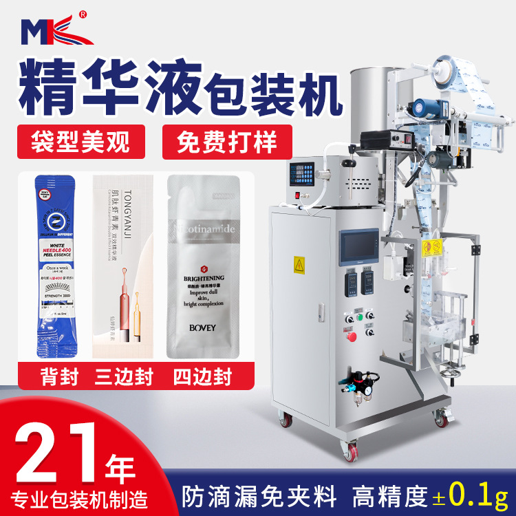 全自動美白精華液洗發水小型液體包裝機化妝品小樣立式自動包裝機