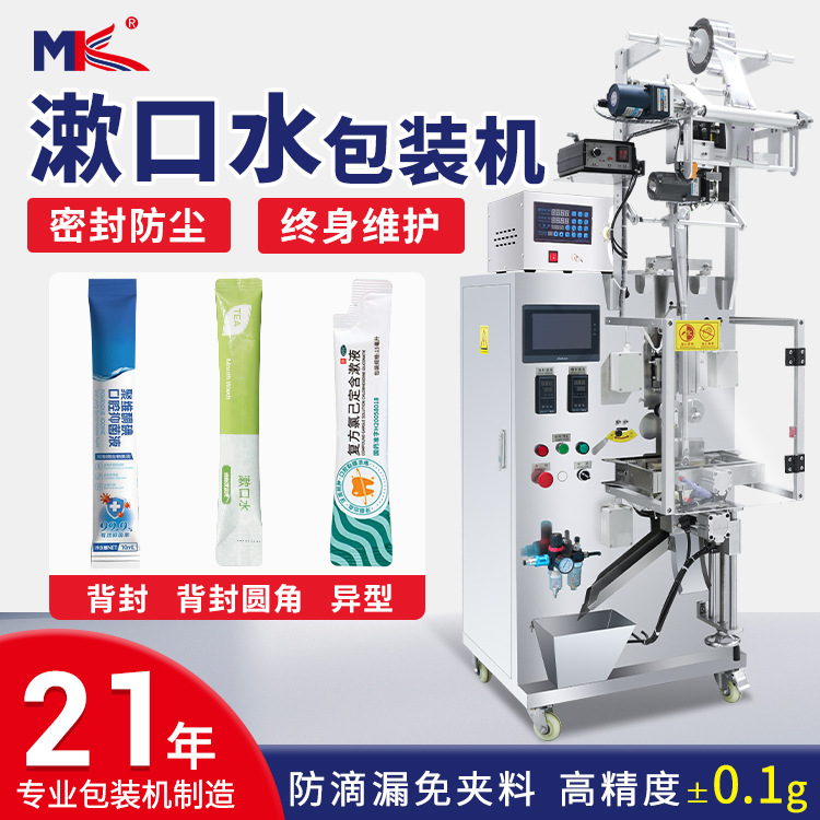袋裝洗發水沐浴露液體四邊封包裝機設備 化妝品漱口水液體包裝機