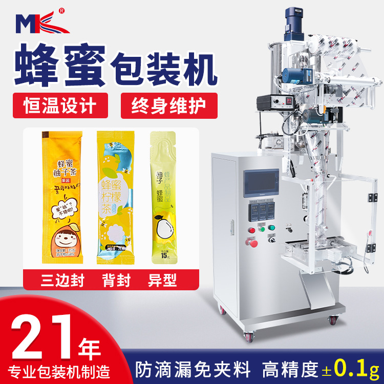 全自動袋裝液體蜂蜜背封圓角包裝機營養液醬料液體膏體包裝機