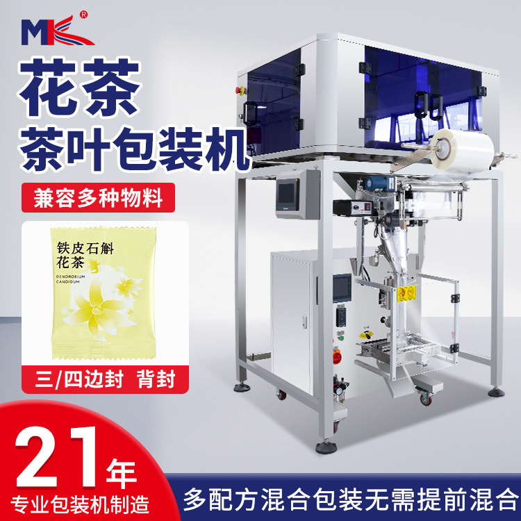 全自動茉莉花茶葉組合稱重包裝機(jī)桂花烏龍茶葉定量稱重包裝機(jī)廠家