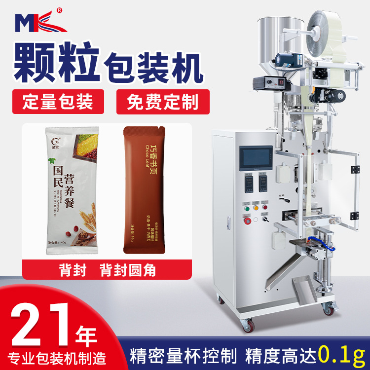全自動飼料顆粒包裝機(jī)立式五谷雜糧稱重包裝機(jī)食鹽海鹽顆粒包裝機(jī)