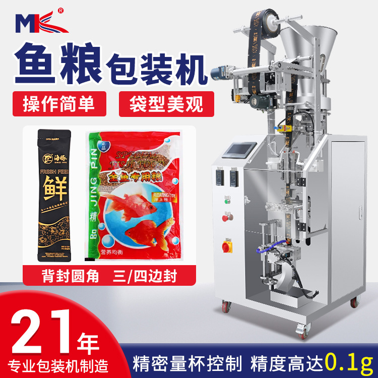 全自動中藥材顆粒丸子包裝機(jī)立式 狗糧貓糧魚糧顆粒包裝機(jī)稱重式