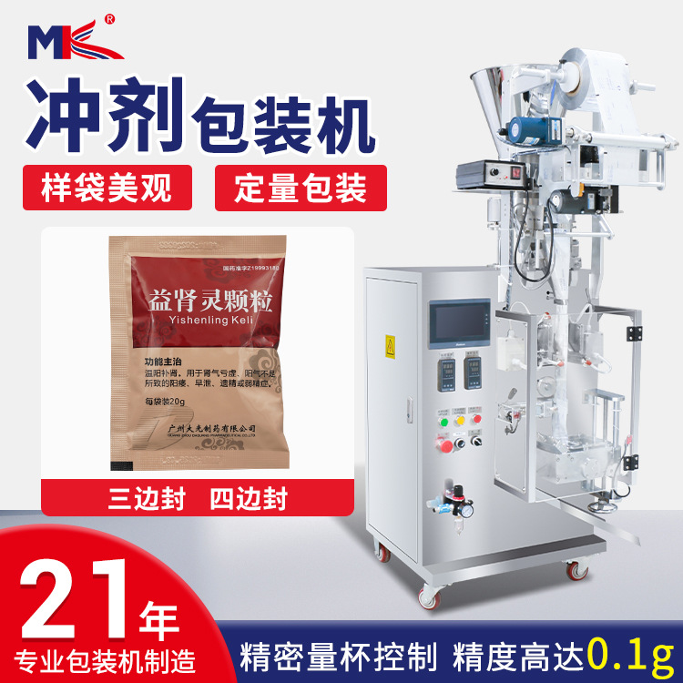 全自動蓮花清瘟顆粒包裝機 板藍根夏桑菊中藥材小顆粒包裝機設備