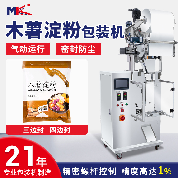 立式木薯淀粉面粉定量包裝機(jī)全自動(dòng)調(diào)味粉辣椒面胡椒粉包裝機(jī)