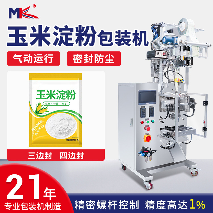 全自動(dòng)面粉玉米淀粉包裝機(jī)立式小型中藥粉藥材凍干粉末包裝機(jī)定制
