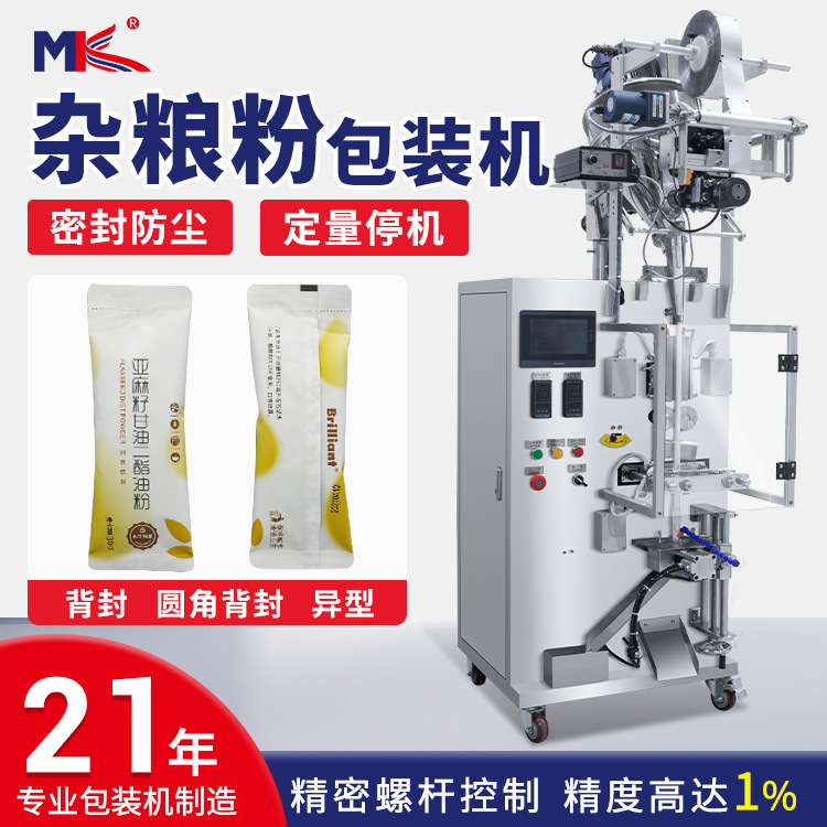 全自動(dòng)五谷雜糧三邊封粉末包裝機(jī) 調(diào)味粉面粉淀粉立式粉末包裝機(jī)
