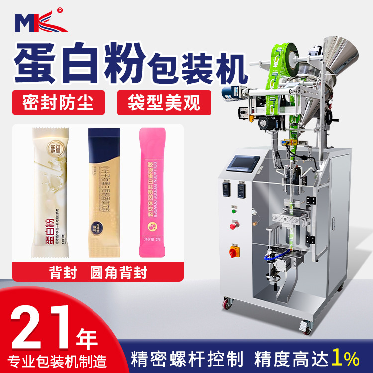 全自動膠原蛋白粉包裝機(jī)小型袋裝益生菌粉末包裝機(jī)立式粉末包裝機(jī)