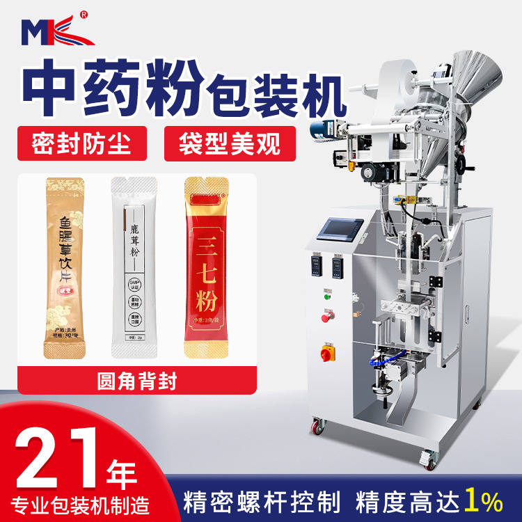 全自動中藥粉圓角背封粉末包裝機小型淀粉面粉定量包裝機立式定制