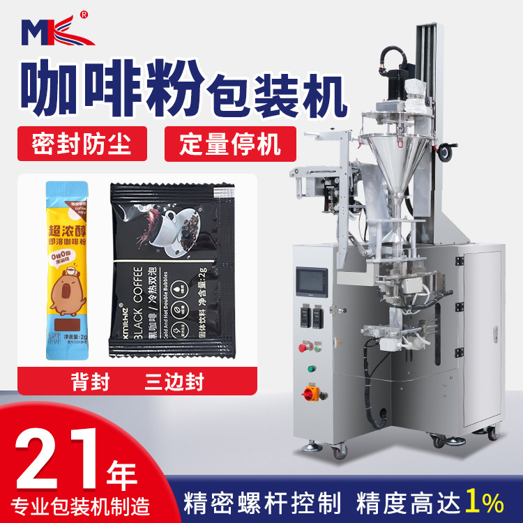 全自動代餐粉咖啡粉定量粉劑包裝機(jī) 面粉淀粉圓角背封粉末包裝機(jī)