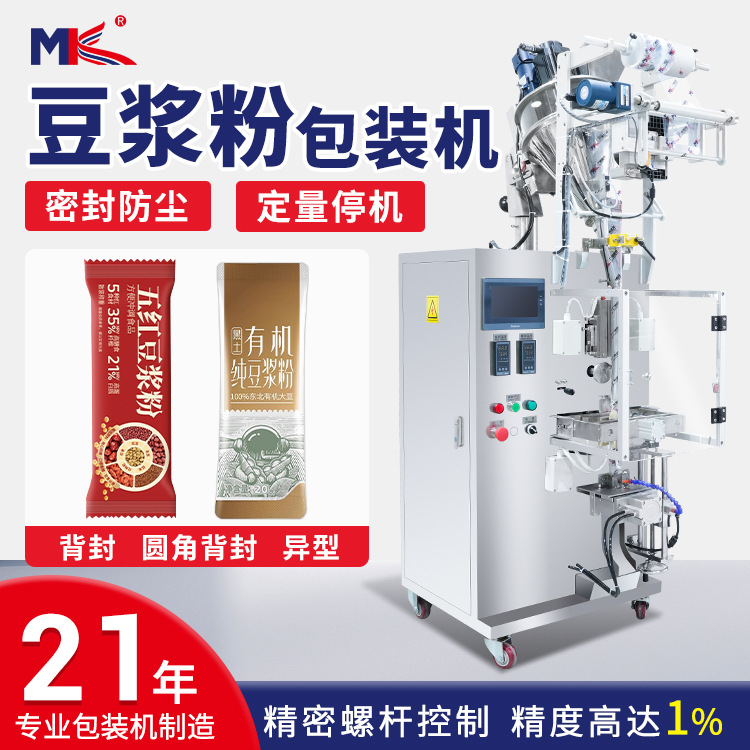 全自動豆?jié){粉末包裝機(jī)益生菌蛋白粉末包裝機(jī)咖啡奶粉末包裝機(jī)定制