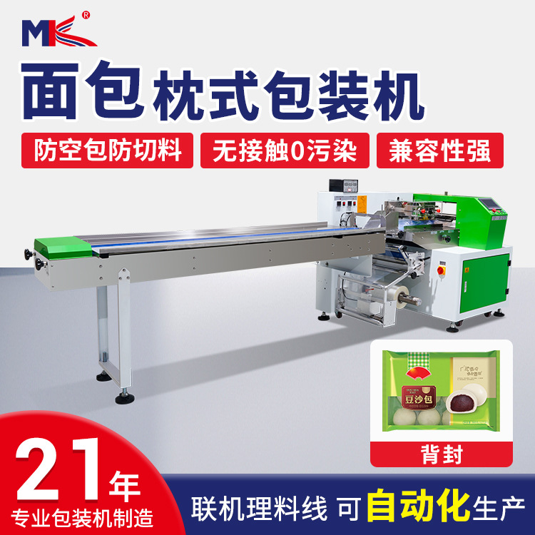 全自動充氮氣面包蛋糕枕式包裝機饅頭包子糕點枕式自動包裝機定制
