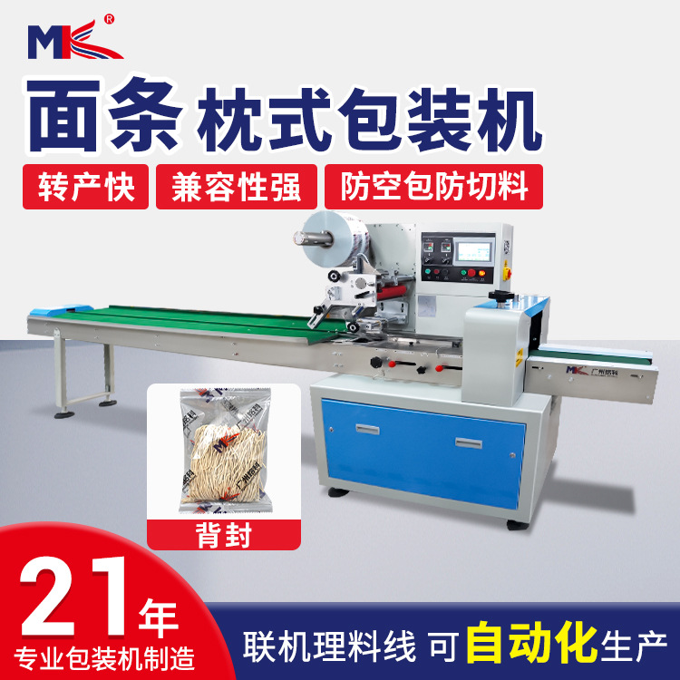 枕式面條方便面掛面全自動包裝機(jī)多功能水果蔬菜充氮保鮮包裝機(jī)