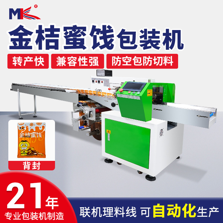 全自動小型果脯蜜餞糖果枕式包裝機(jī)保鮮膜蔬菜水果自動包裝機(jī)定制