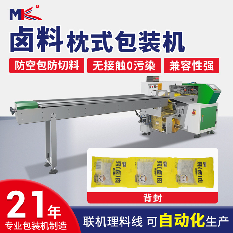 組合湯料火鍋底料枕式包裝機(jī) 全自動菌菇蔬菜水果枕式包裝機(jī)定制