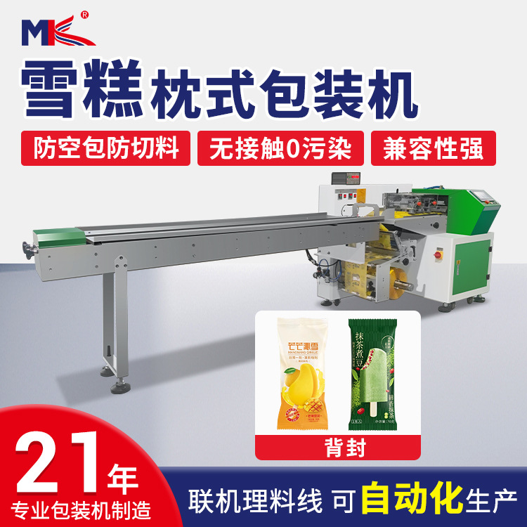多功能小型冰棍雪糕冰棒枕式包裝機(jī)全自動棒棒冰谷物棒包裝機(jī)定制