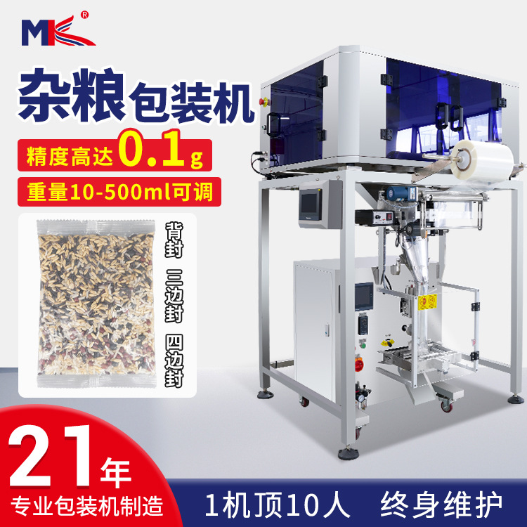 全自動五谷雜糧大米顆粒包裝機(jī) 食品蔬菜種子顆粒定量包裝機(jī)定制