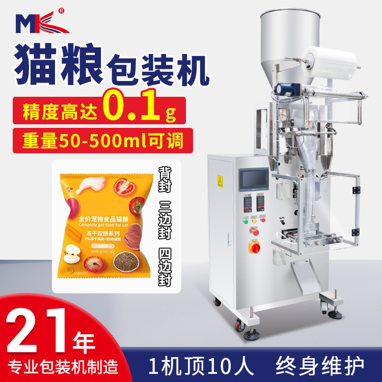 全自動貓糧包裝機(jī)小型寵物糧食顆粒定量包裝機(jī)飼料顆粒包裝機(jī)定制