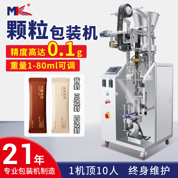 全自動咖啡豆顆粒包裝機(jī)小克重 白砂糖益生菌顆粒定量包裝機(jī)定制
