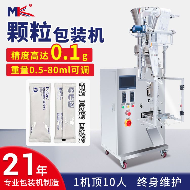 全自動固體飲料顆粒包裝機(jī)立式 益生菌白糖顆粒定量包裝機(jī)小克重