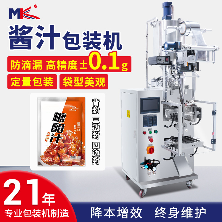 全自動液體膏體果醬汁包裝機 小型立式液體醬料四邊封包裝機定制