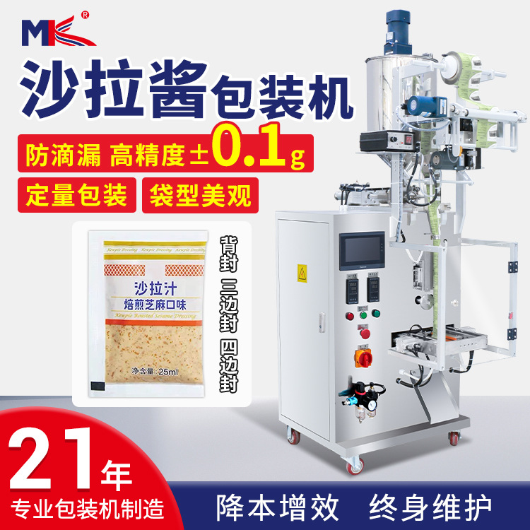 全自動沙拉醬液體包裝機 辣椒油辣椒醬包裝機 番茄醬花生醬包裝機