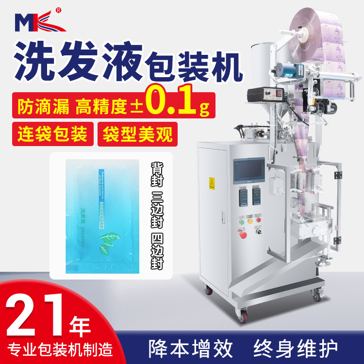 全自動袋裝洗發(fā)水精華液體包裝機沐浴露四邊封小型液體包裝機定制
