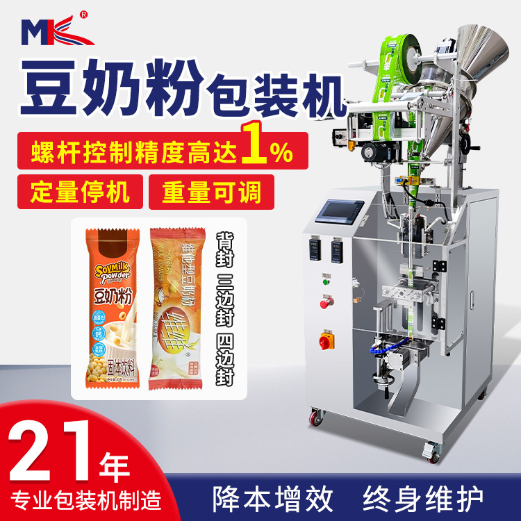 全自動立式豆奶粉食品粉末包裝機(jī) 條狀咖啡蛋白粉立式粉末包裝機(jī)