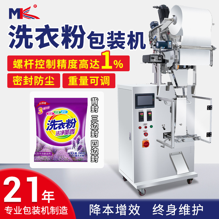 全自動洗衣粉末包裝機(jī)定制袋裝人參粉益生菌奶粉末包裝機(jī)小型螺桿